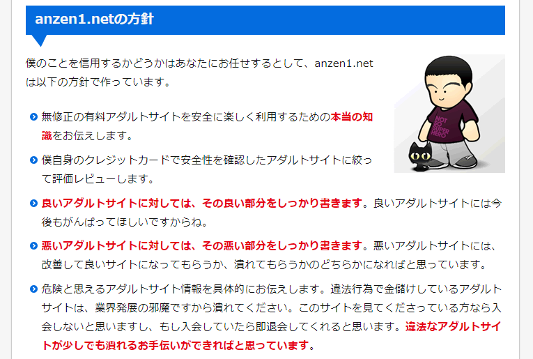安全さん