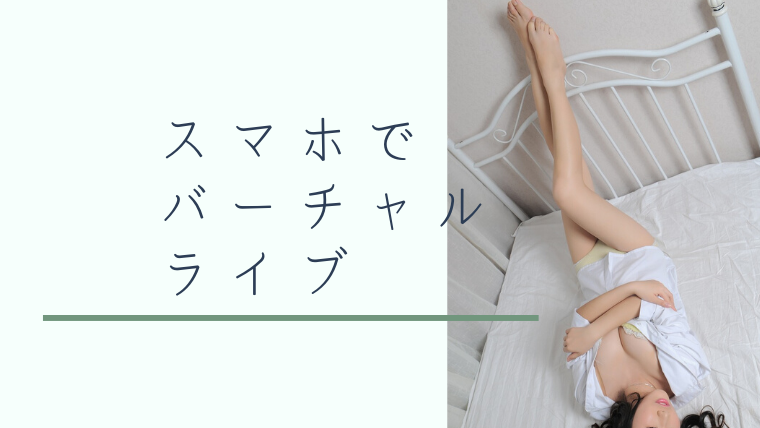 スマホ　アダルト