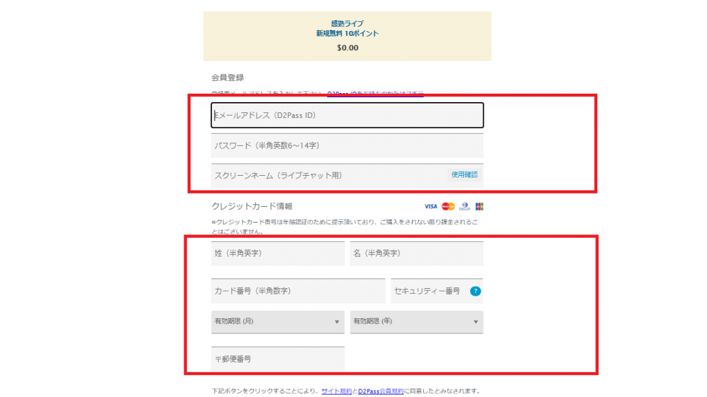 D2P　登録方法