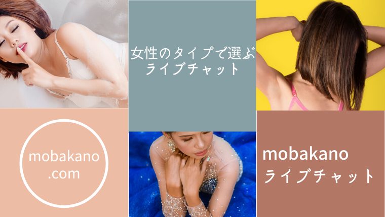 アダルトライブチャット